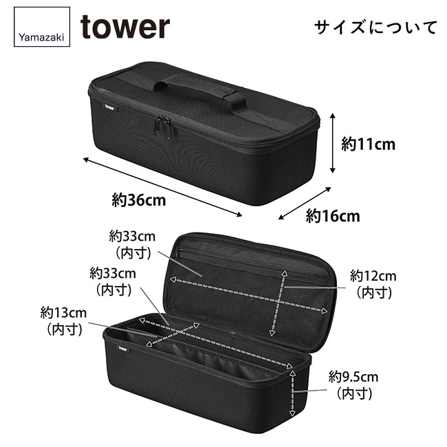 工具バッグ タワー 仕切り付き タワー/山崎実業（1850-1851tower）サイズについて