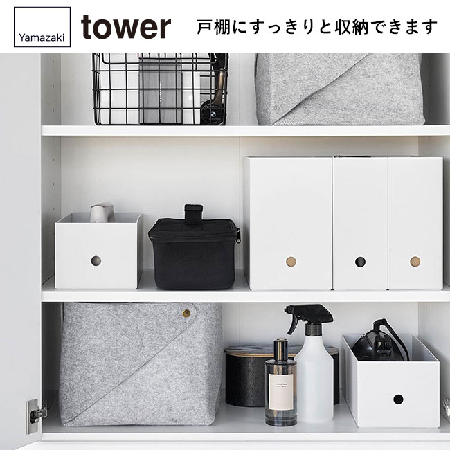 工具バッグ タワー 仕切り付き タワー/山崎実業（1850-1851tower）戸棚にすっきりと収納できます