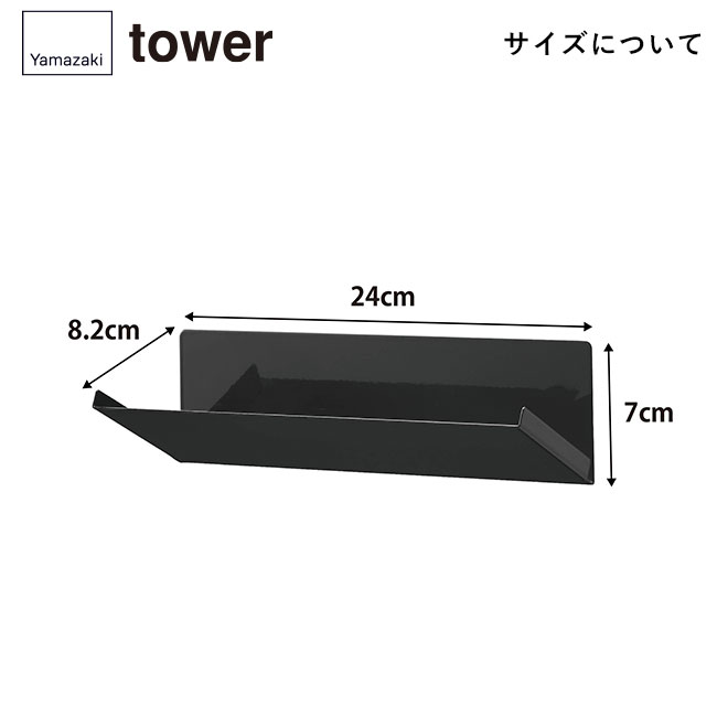 マグネット斜め置きスパイスラック タワー/山崎実業（1905-1906tower）サイズについて