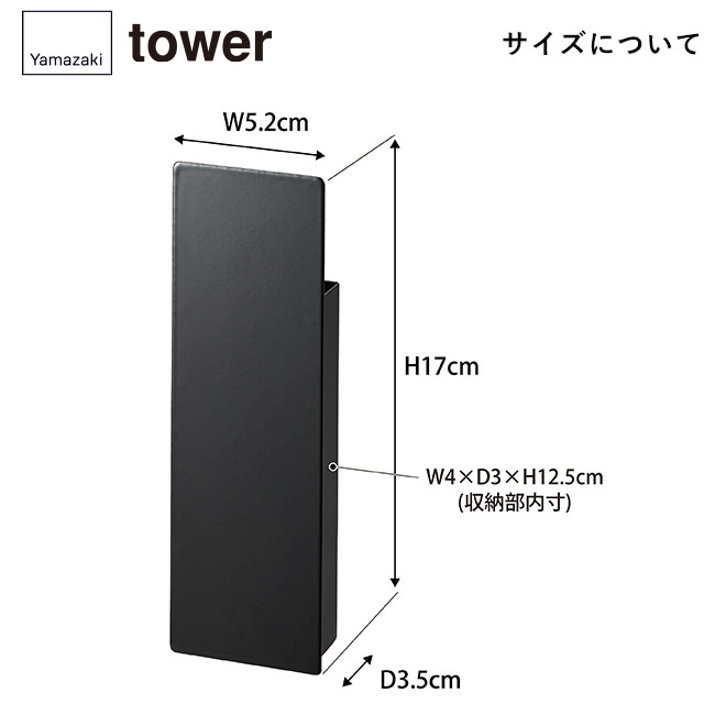 隠せるマグネットカッターホルダー タワー/山崎実業（1933-1934tower）サイズについて