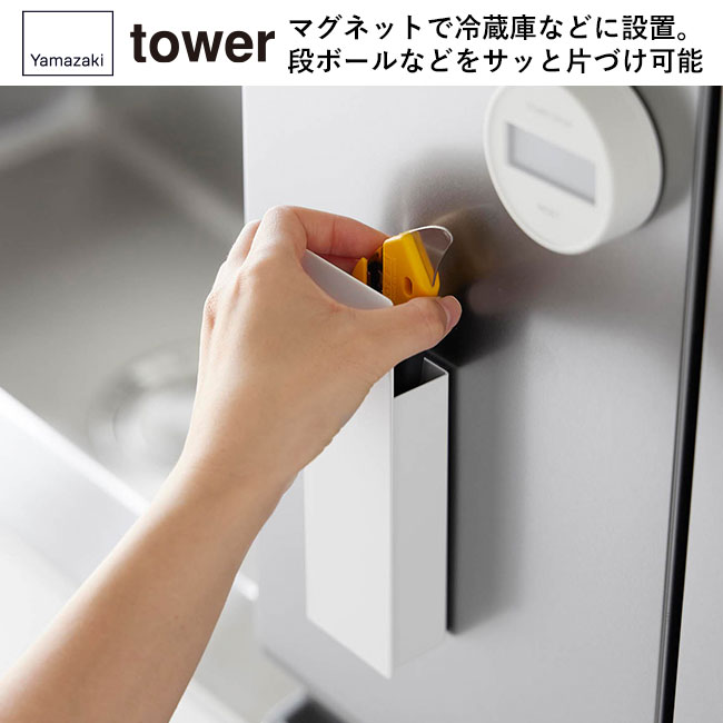 隠せるマグネットカッターホルダー タワー/山崎実業（1933-1934tower）マグネットで冷蔵庫などに設置。段ボールなどをサッと片づけ可能