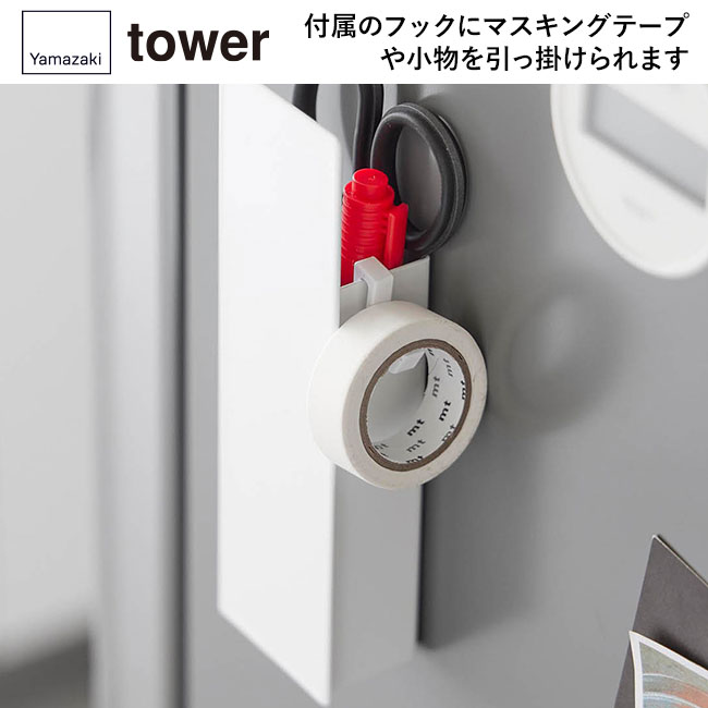 隠せるマグネットカッターホルダー タワー/山崎実業（1933-1934tower）付属のフックにマスキングテープや小物を引っ掛けられます