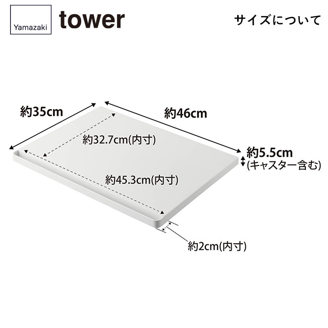 プリンターラック タワー キャスター付き タワー/山崎実業（2022-2023tower）サイズについて