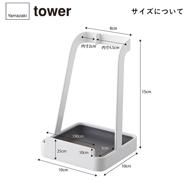 お玉＆鍋ふたスタンド タワー/山崎実業（2248-2249tower）サイズについて