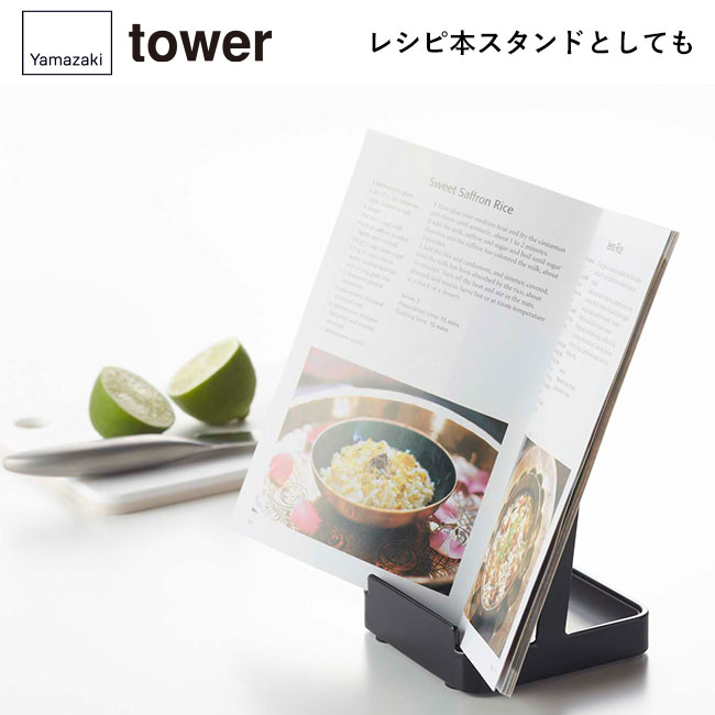 お玉＆鍋ふたスタンド タワー/山崎実業（2248-2249tower）レシピ本スタンドとしても