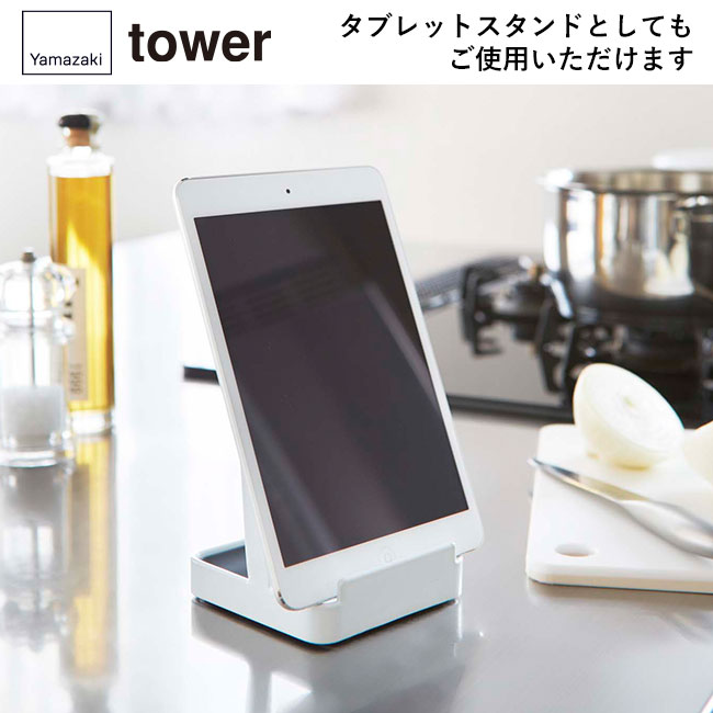 お玉＆鍋ふたスタンド タワー/山崎実業（2248-2249tower）タブレットスタンドとしてもご使用いただけます