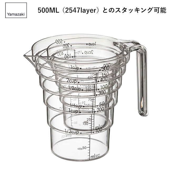 段々計量カップ レイヤー 200ML/山崎実業（2546layer）500ML（2547layer）とのスタッキング可能