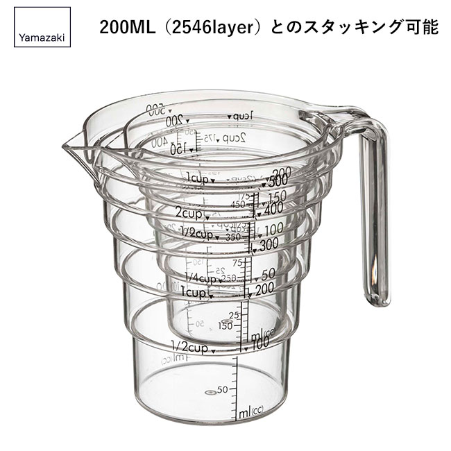 段々計量カップ レイヤー 500ML/山崎実業（2547layer）200ML（2546layer）とのスタッキング可能