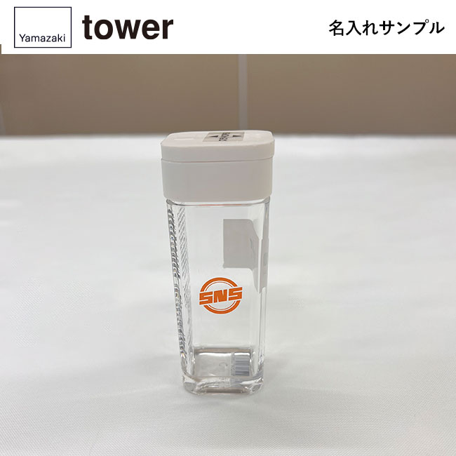 スパイスボトル タワー/山崎実業（2863-2864tower）名入れサンプル