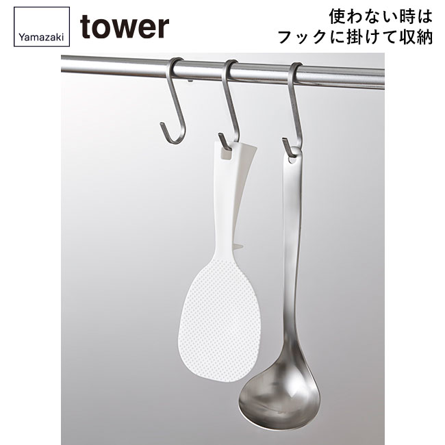 立って置ける しゃもじ タワー/山崎実業（2871-2872tower）使わない時はフックに掛けて収納