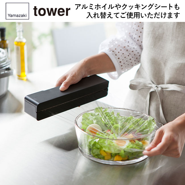 マグネットラップケース タワー S/山崎実業（3245-3246tower）アルミホイルやクッキングシートも入れ替えてご使用いただけます