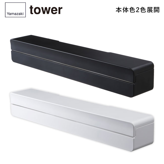 マグネットラップケース タワー L/山崎実業（3247-3248tower）本体2色展開