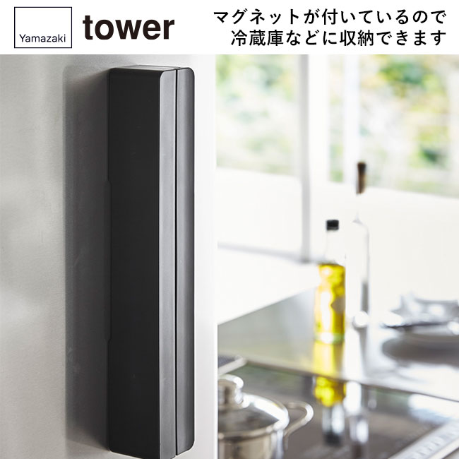 マグネットラップケース タワー L/山崎実業（3247-3248tower）マグネットが付いているので冷蔵庫などに収納できます