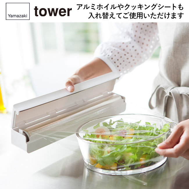 マグネットラップケース タワー L/山崎実業（3247-3248tower）アルミホイルやクッキングシートも入れ替えてご使用いただけます