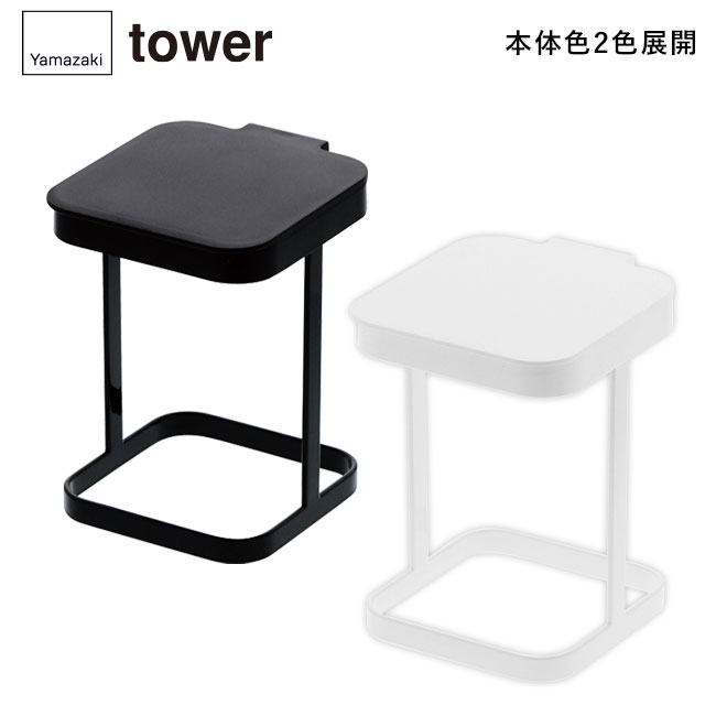 蓋付きポリ袋エコホルダー タワー/山崎実業（3330-3331tower）本体2色展開