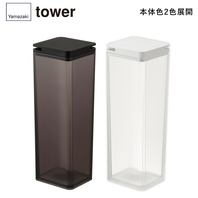 両方から注げる冷水筒 タワー/山崎実業（3740-3741tower）本体2色展開