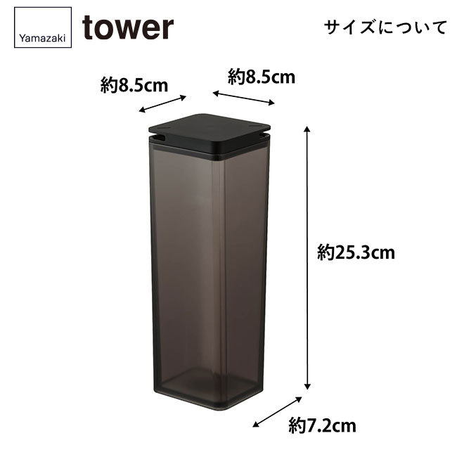 両方から注げる冷水筒 タワー/山崎実業（3740-3741tower）サイズについて