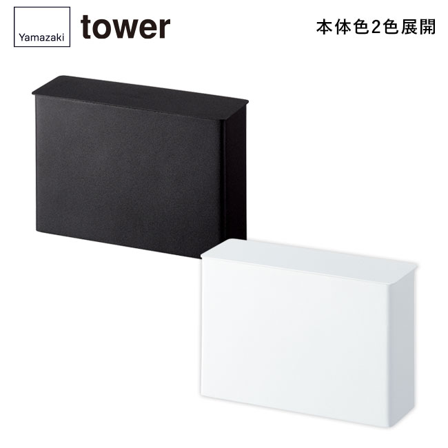 コーヒーペーパーフィルターケース タワー/山崎実業（3817-3818tower）本体2色展開