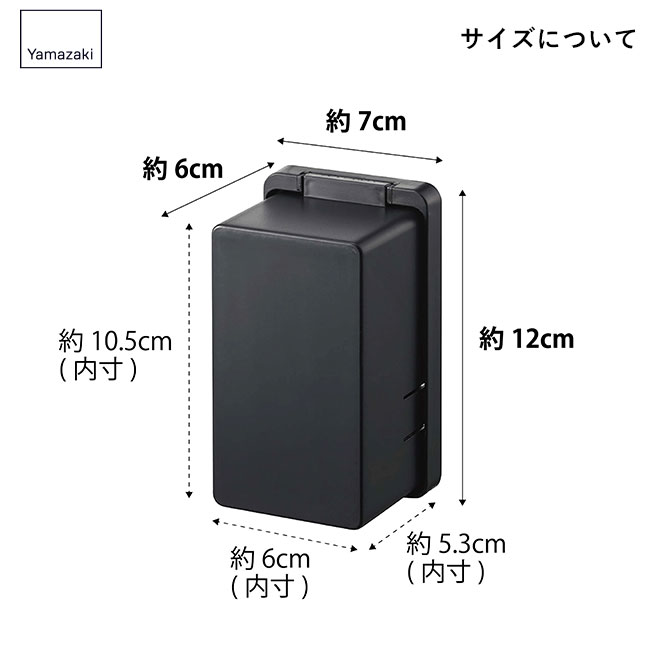 コンセントガード スマート/山崎実業（4156-4157smart）サイズについて