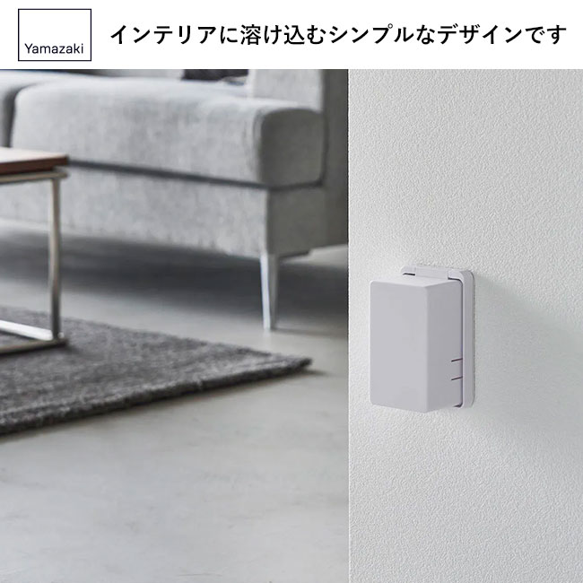 コンセントガード スマート/山崎実業（4156-4157smart）インテリアに溶け込むシンプルなデザインです