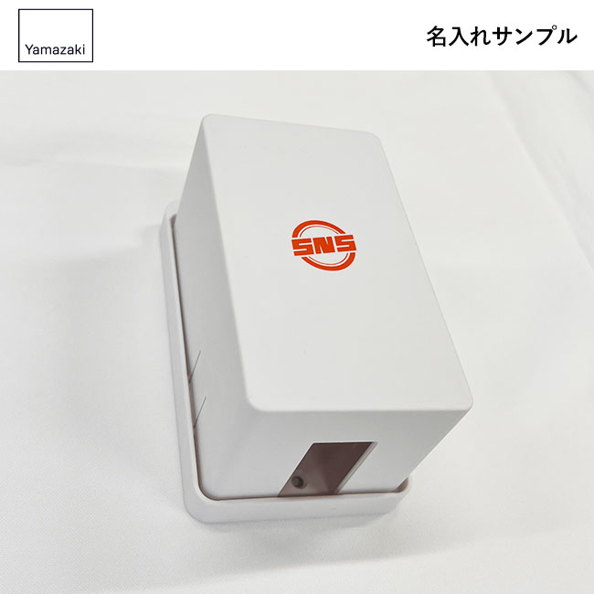 コンセントガード スマート/山崎実業（4156-4157smart）名入れサンプル