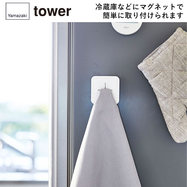 マグネットキッチンタオルホルダー タワー/山崎実業（4248-4249tower）冷蔵庫などにマグネットで簡単に取り付けられます