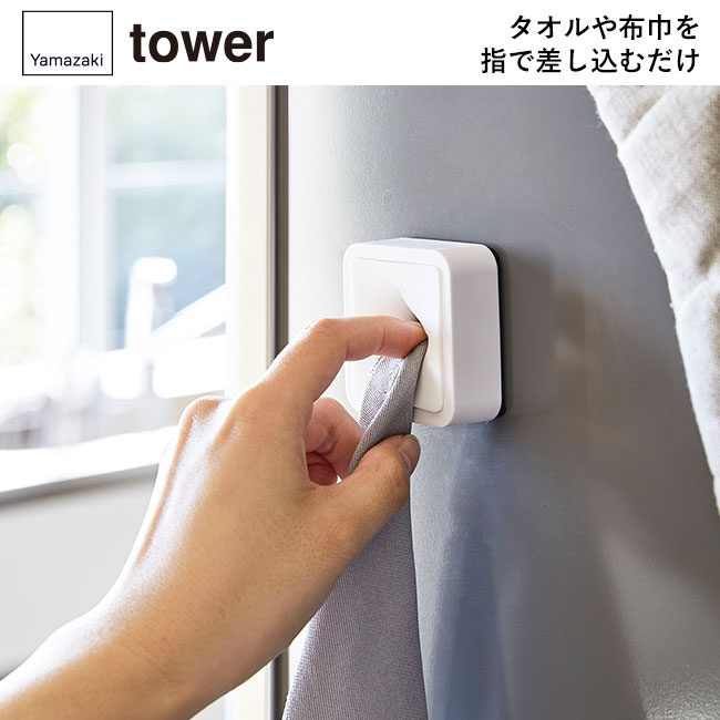 マグネットキッチンタオルホルダー タワー/山崎実業（4248-4249tower）タオルや布巾を指で差し込むだけ