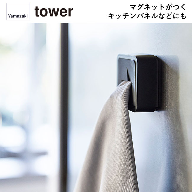 マグネットキッチンタオルホルダー タワー/山崎実業（4248-4249tower）マグネットがつくキッチンパネルなどにも