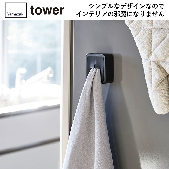 マグネットキッチンタオルホルダー タワー/山崎実業（4248-4249tower）シンプルなデザインなのでインテリアの邪魔になりません