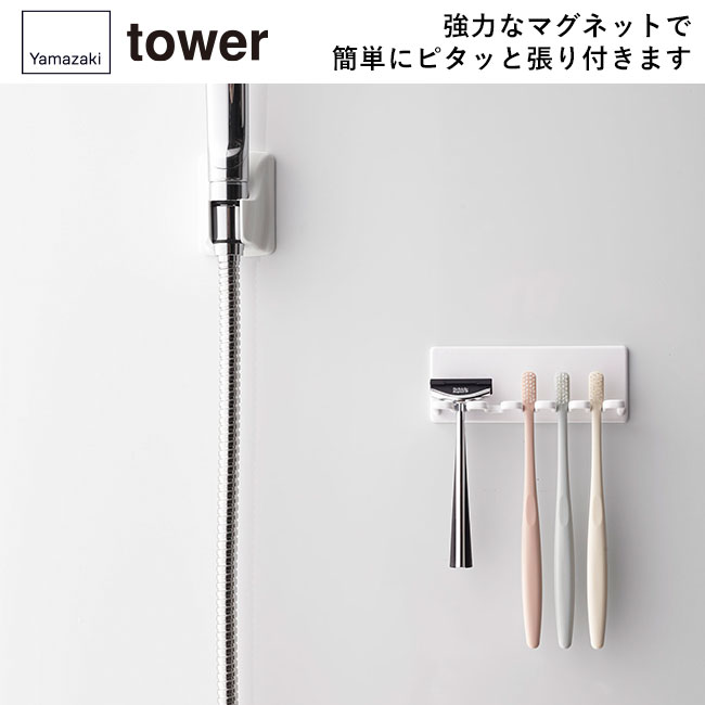 マグネットバスルーム歯ブラシホルダー 5連 タワー/山崎実業（4696-4697tower）強力なマグネットで簡単にピタッと張り付きます