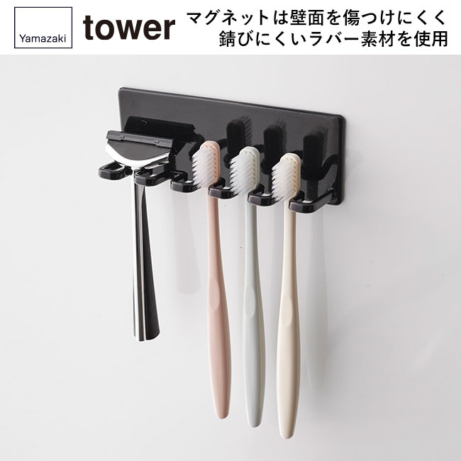 マグネットバスルーム歯ブラシホルダー 5連 タワー/山崎実業（4696-4697tower）マグネットは壁面を傷つけにくく錆びにくいラバー素材を使用