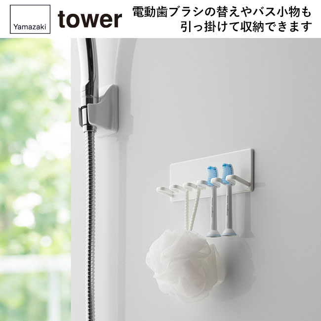 マグネットバスルーム歯ブラシホルダー 5連 タワー/山崎実業（4696-4697tower）電動歯ブラシの替えや、バス小物も引っ掛けて収納できます