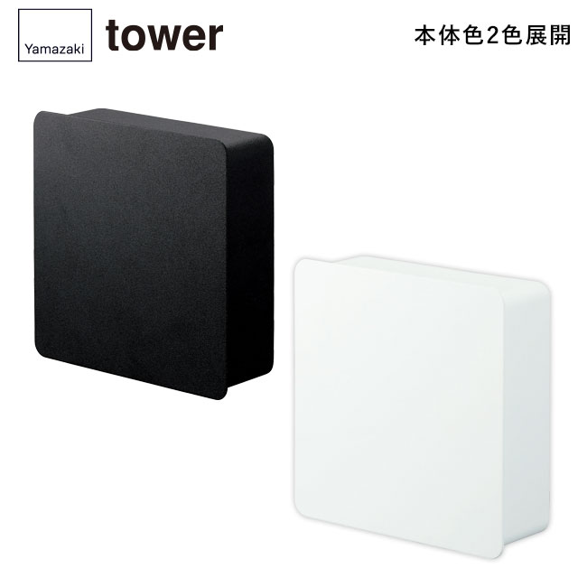 マグネットキーフック2段 タワー/山崎実業（4799-4800tower）本体2色展開