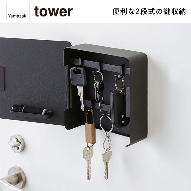 マグネットキーフック2段 タワー/山崎実業（4799-4800tower）扉付きで鍵や印鑑を隠してすっきり収納できます