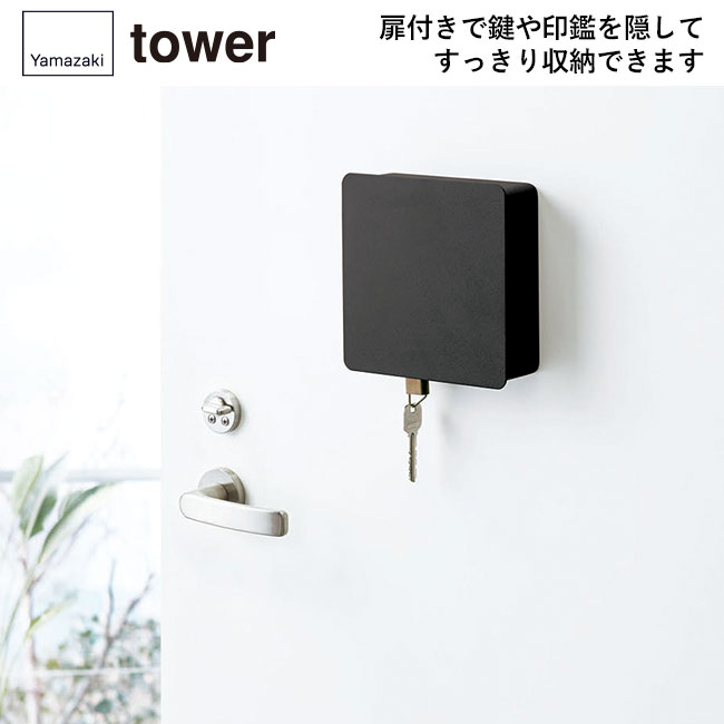 マグネットキーフック2段 タワー/山崎実業（4799-4800tower）サイズの大きいキーホルダーも下の段なら干渉なく収納可能