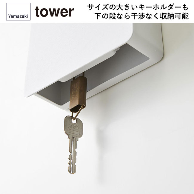 マグネットキーフック2段 タワー/山崎実業（4799-4800tower）マグネットが使えるので扉にメモなどをつけることもできます