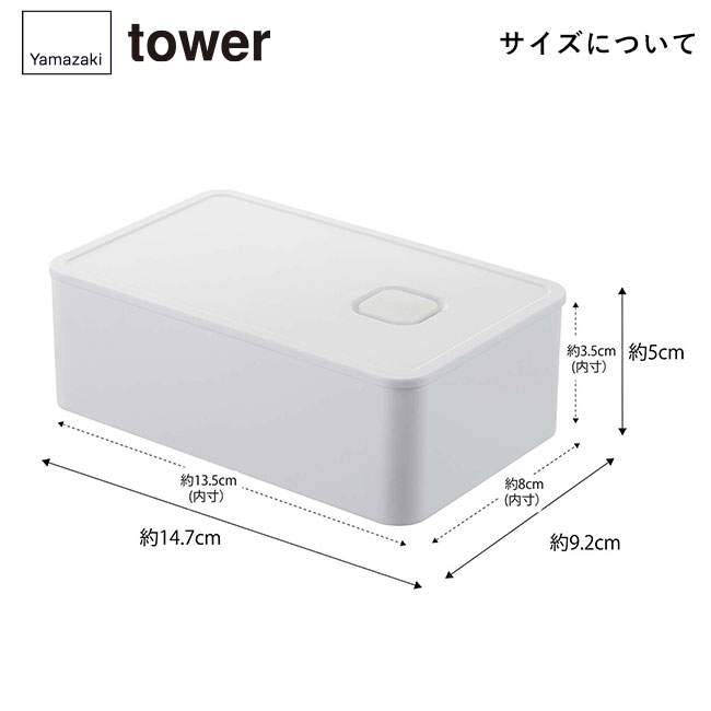 バルブ付き密閉ランチボックス タワー/山崎実業（4823-4824tower）サイズについて