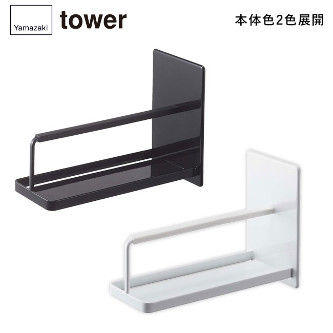 マグネットバスルームスマートフォンスタンド タワー/山崎実業（4972-4973tower）本体2色展開