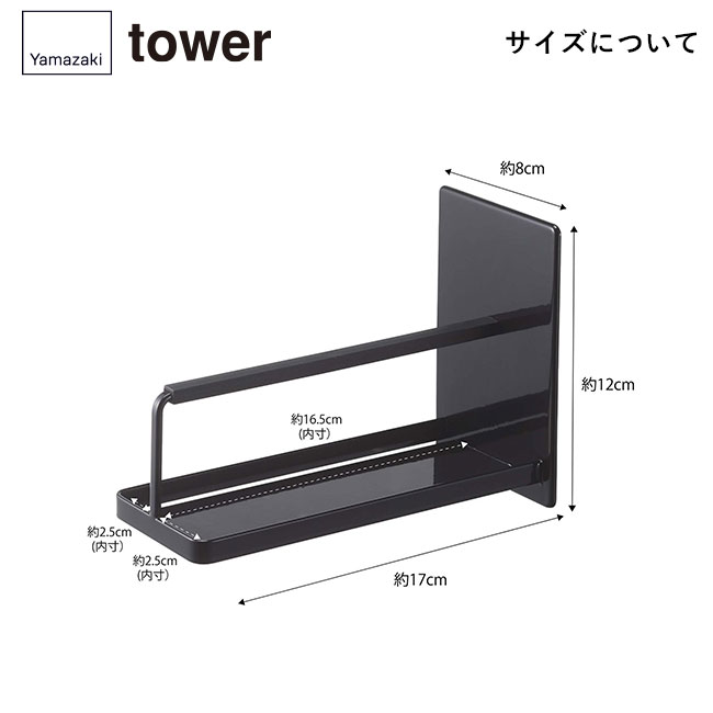 マグネットバスルームスマートフォンスタンド タワー/山崎実業（4972-4973tower）サイズについて