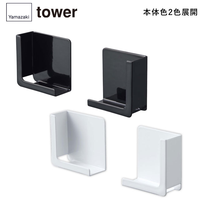 マグネットタブレットホルダー タワー/山崎実業（4984-4985tower）本体2色展開