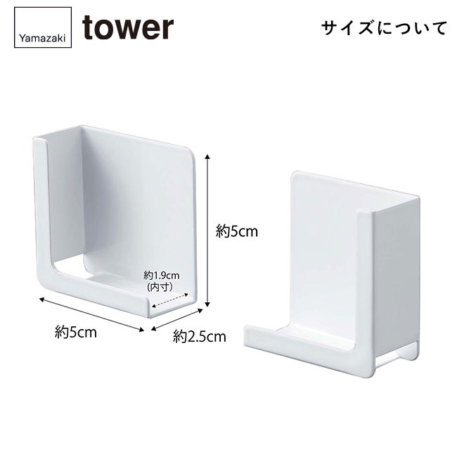 マグネットタブレットホルダー タワー/山崎実業（4984-4985tower）サイズについて