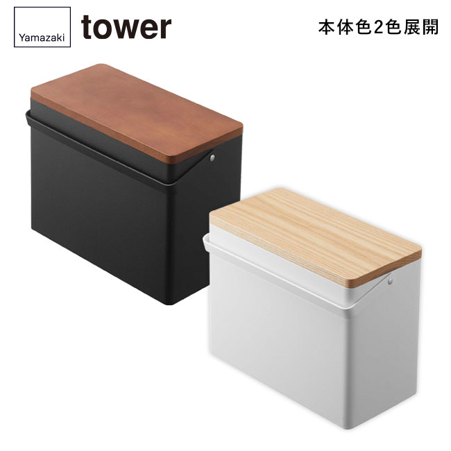 救急箱 タワー/山崎実業（5288-5289tower）本体2色展開