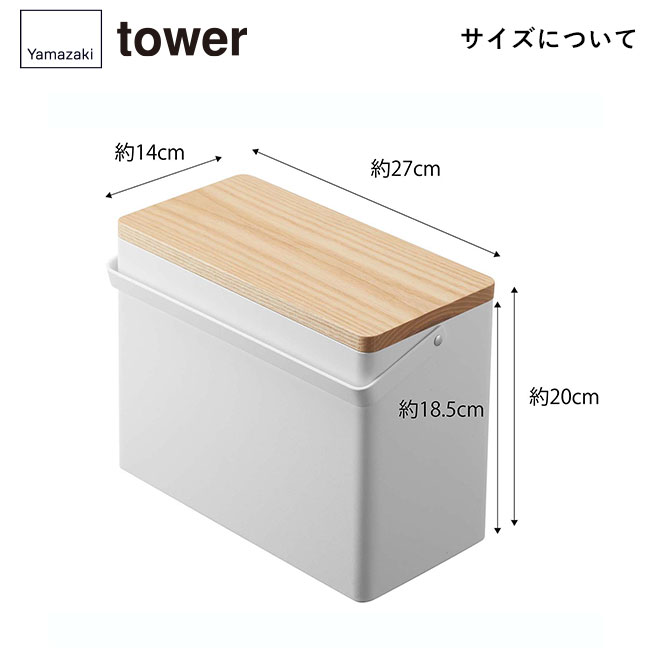 救急箱 タワー/山崎実業（5288-5289tower）サイズについて