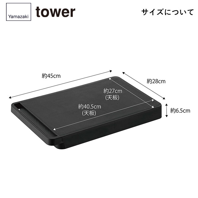 台車 タワー/山崎実業（5328-5329tower）サイズについて