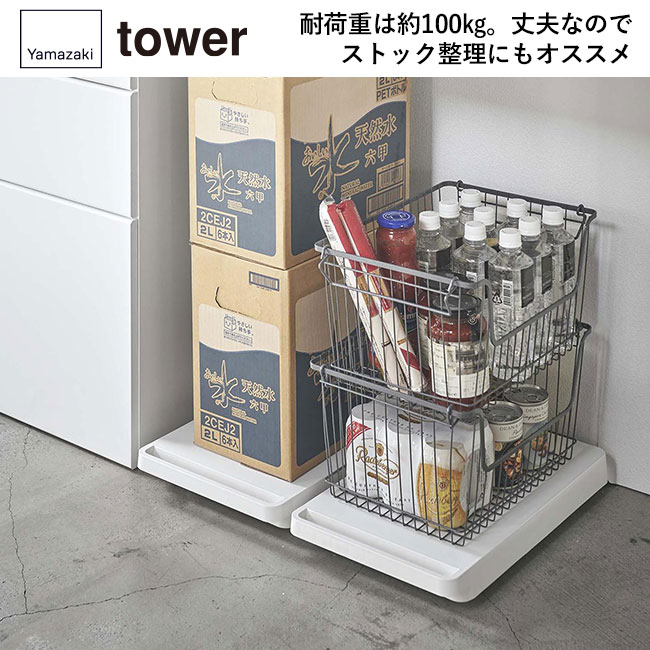 台車 タワー/山崎実業（5328-5329tower）耐荷重が約100kg。丈夫なのでストック整理にもオススメ