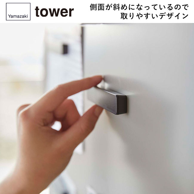 マグネットバー タワー 4個組/山崎実業（5407-5408tower）側面が斜めになっているので取りやすいデザイン