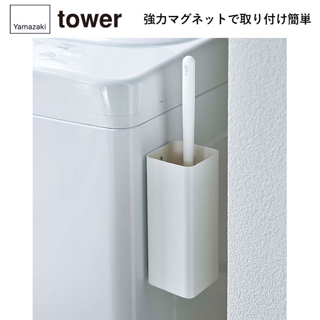 マグネットハンディーワイパーホルダー タワー/山崎実業（5447-5448tower）強力マグネットで取り付け簡単