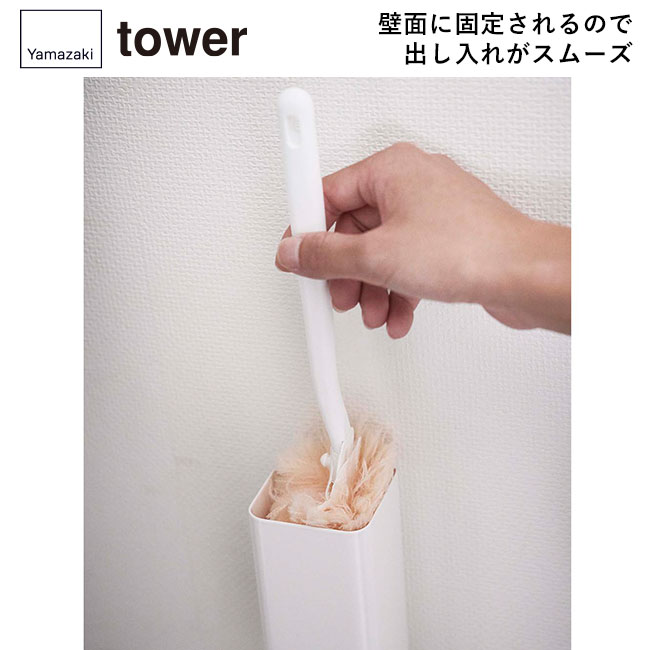 マグネットハンディーワイパーホルダー タワー/山崎実業（5447-5448tower）壁面に固定されるので出し入れがスムーズ