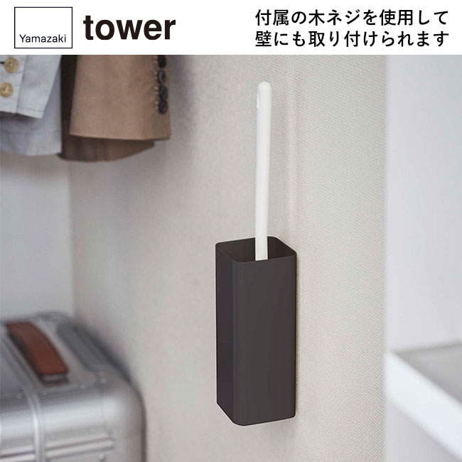 マグネットハンディーワイパーホルダー タワー/山崎実業（5447-5448tower）付属の木ネジを使用して壁にも取り付けられます