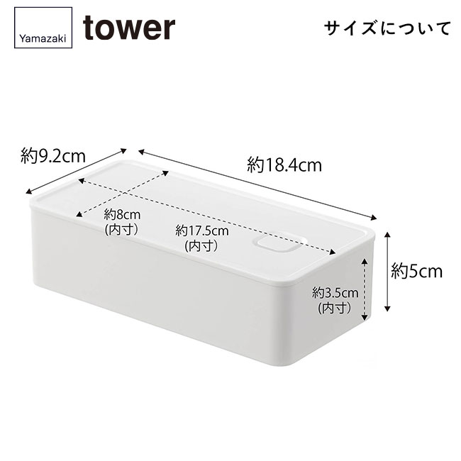 バルブ付き密閉ランチボックス タワー ワイド/山崎実業（5471-5472tower）サイズについて